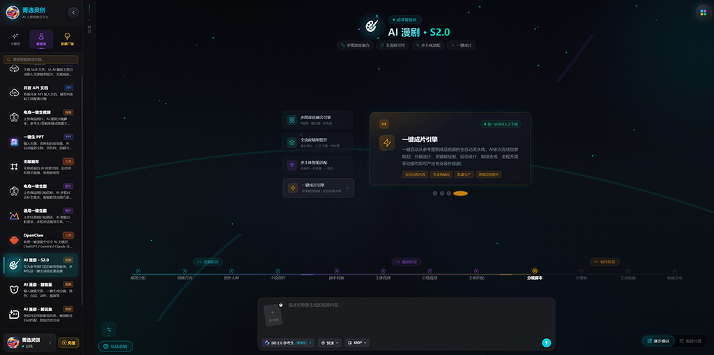 AI漫剧生成实战案例